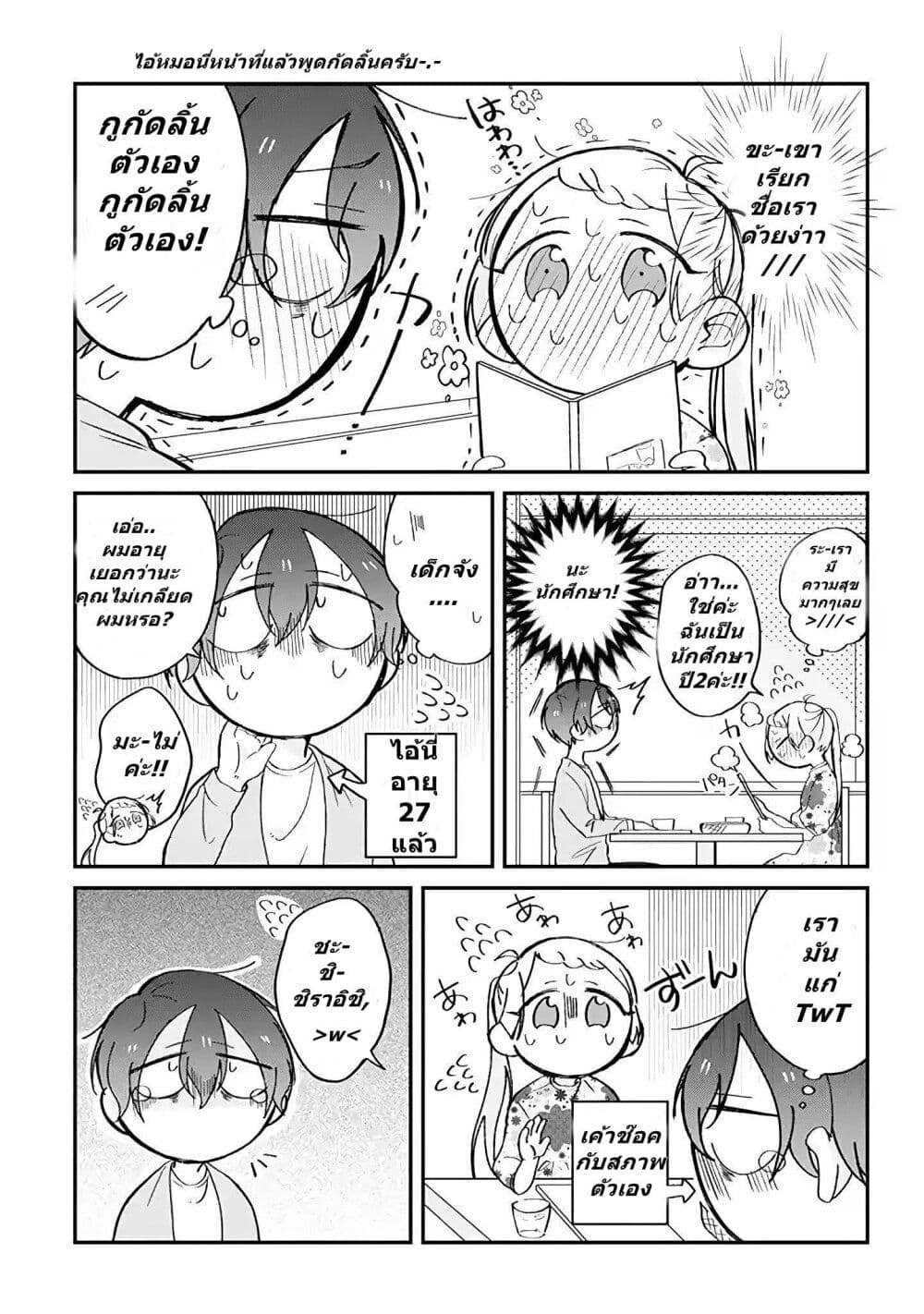 Toaru Tenin to Kyaku no Hanashi ตอนที่ 5 (3)