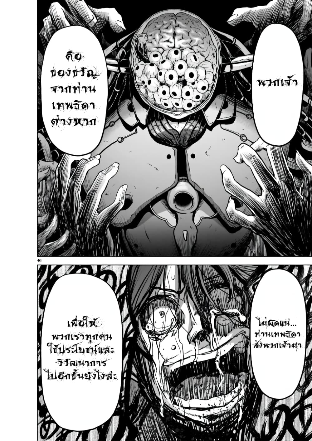 The Onee sama and the Giant ตอนที่ 6 (47)