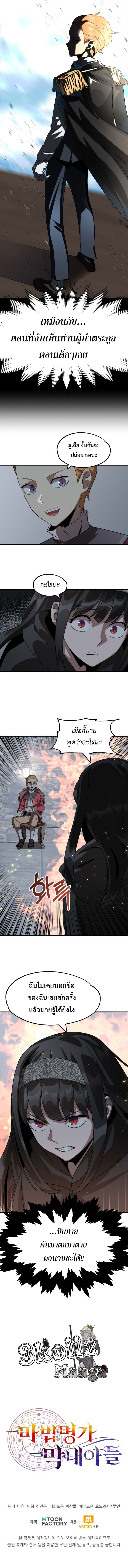 Youngest Scion of the Mages ตอนที่ 12 (11)