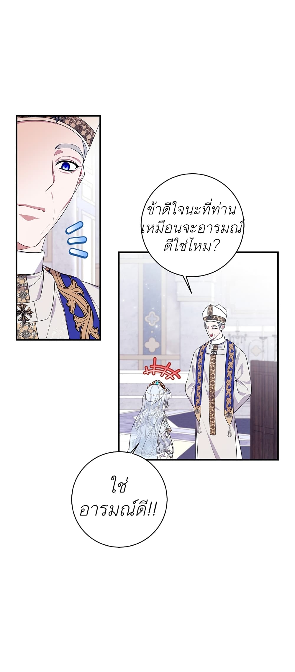 I Adopted A Villainous Dad ตอนที่ 1 (50)