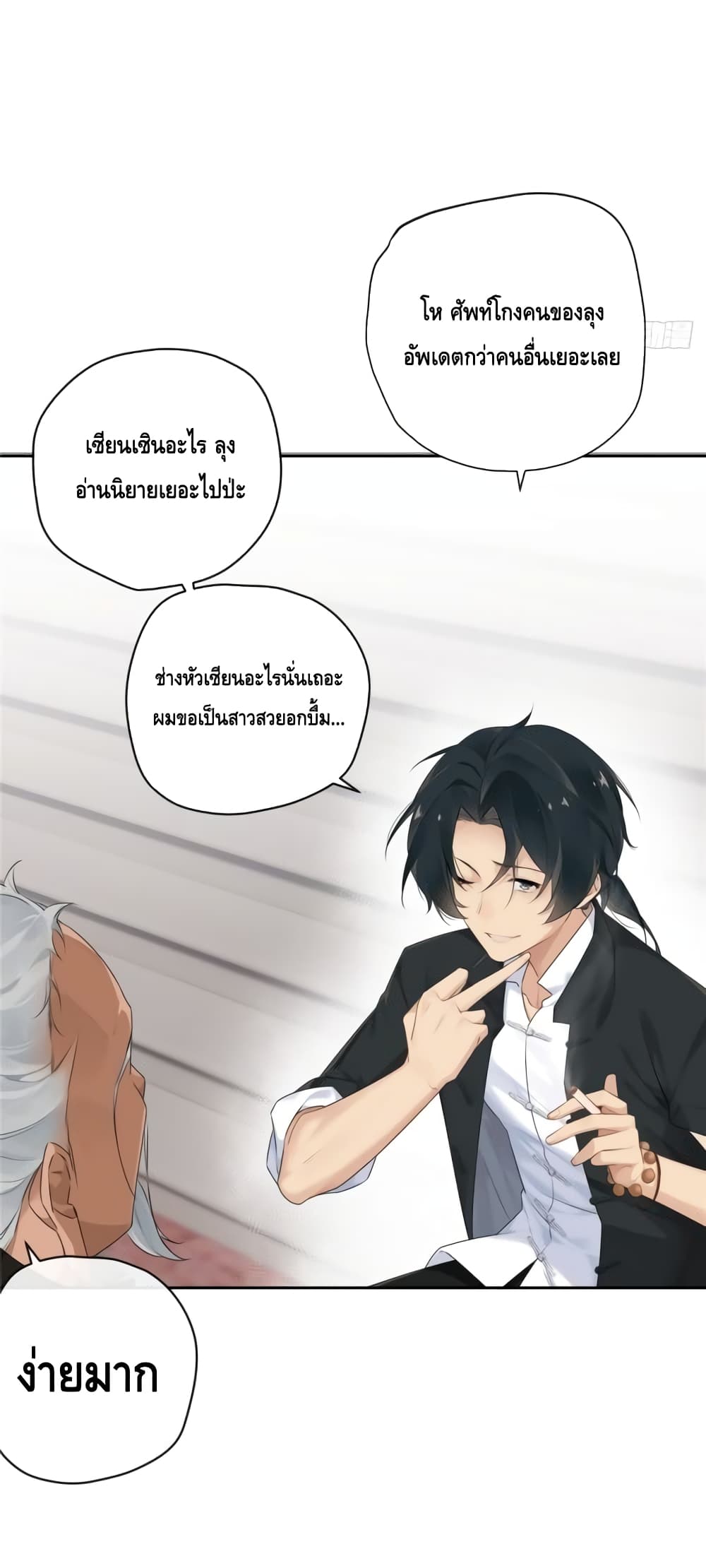 The First Chaos Ever ตอนที่ 1 (20)