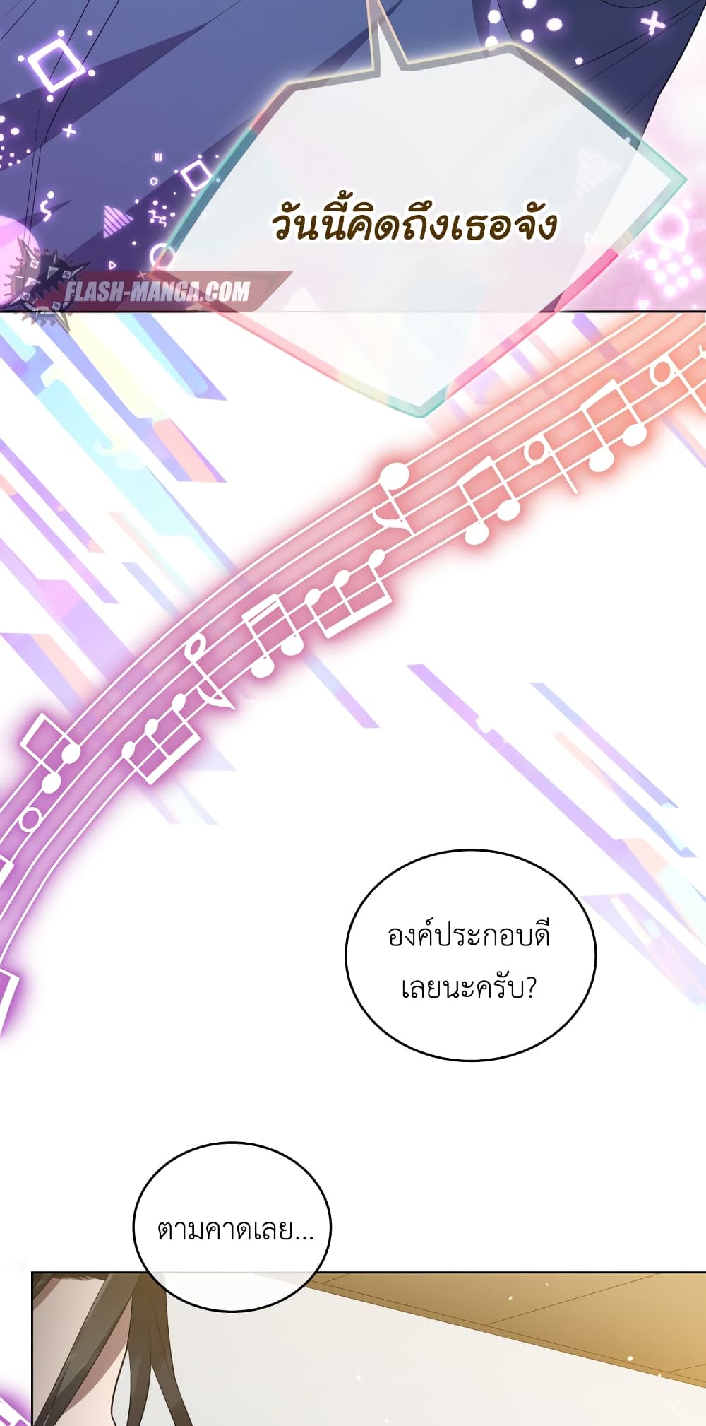 The Second Life of an All Rounder Idol ตอนที่ 8 (78)