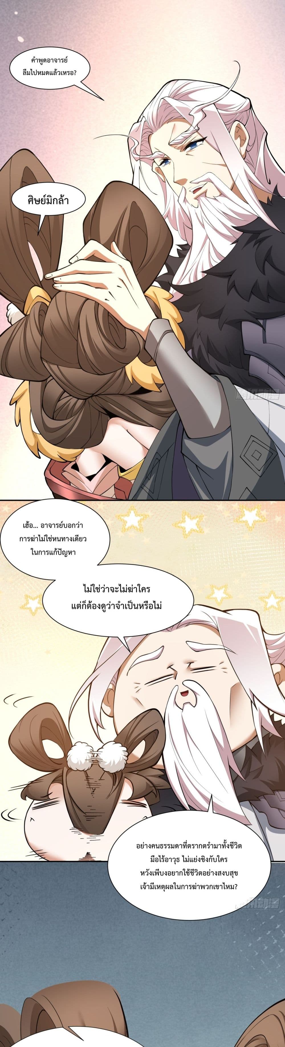 My Disciples Are All Villains ตอนที่ 9 (27)