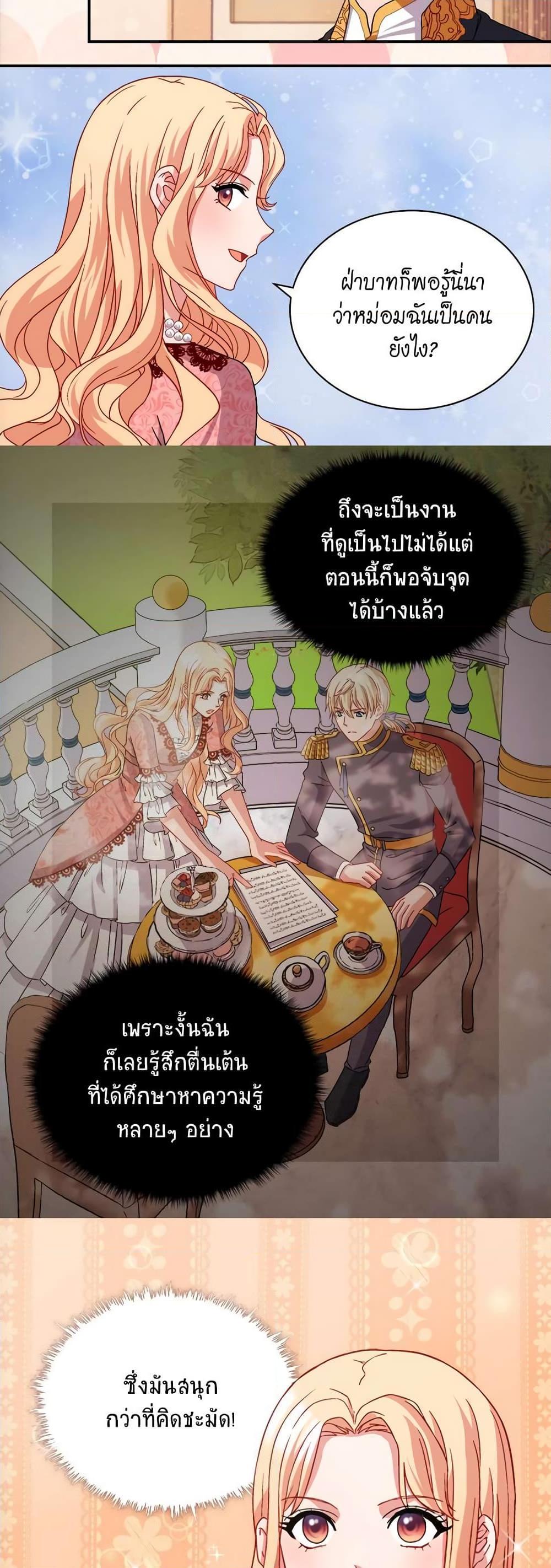 What It Takes to Be a Villainess ตอนที่ 70 15
