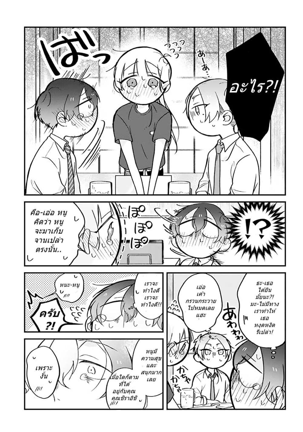 Toaru Tenin to Kyaku no Hanashi ตอนที่ 9 (3)