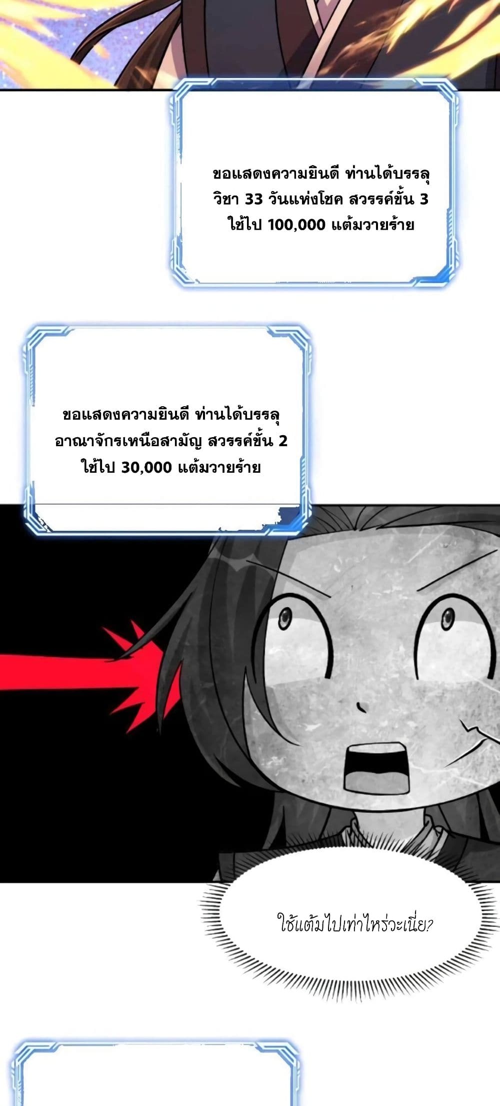 This Villain Has a Little Conscience, But Not Much! ตอนที่ 21 (19)