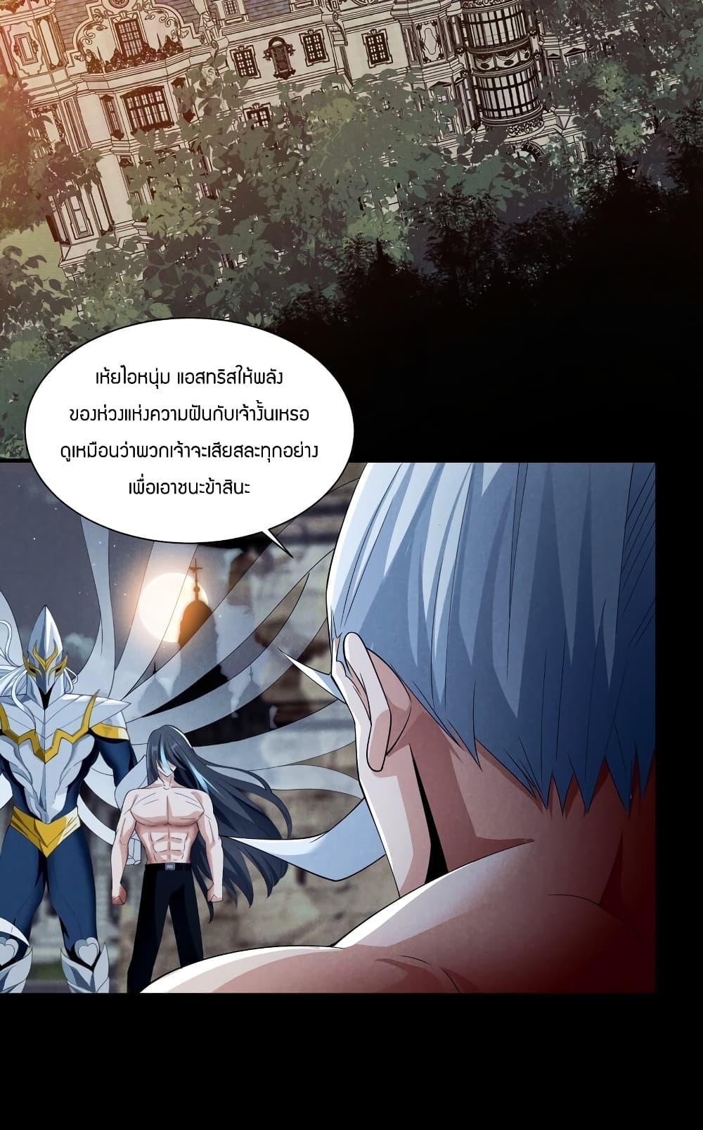 Young Master Villain Doesn’t Want To Be Annihilated ตอนที่ 74 (35)