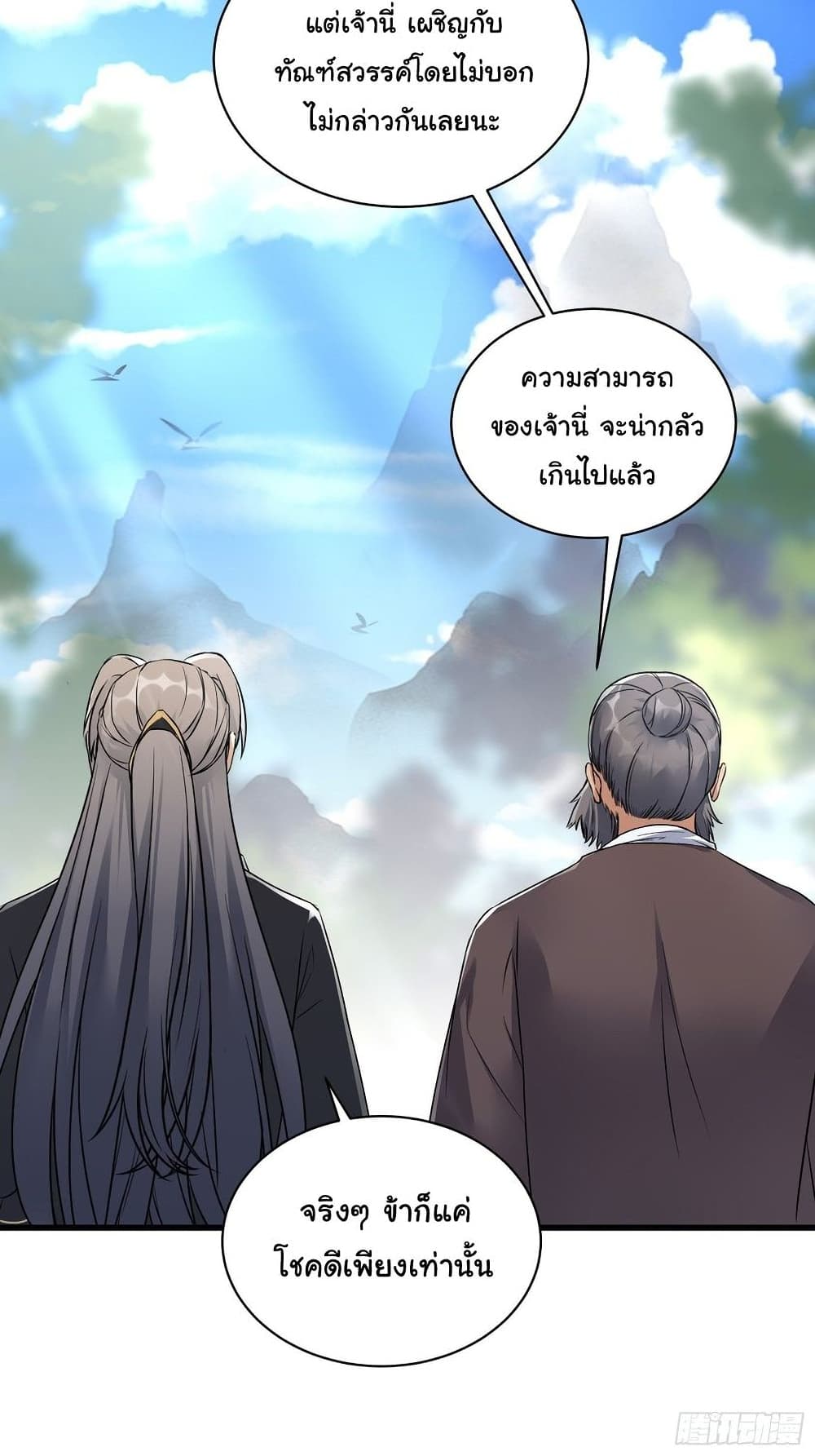 Cultivating Immortality Requires a Rich Woman ตอนที่ 81 (27)