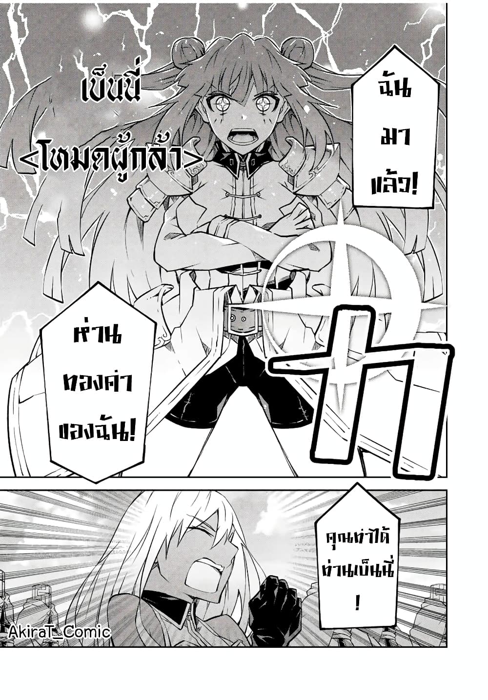 The Weakest Occupation “Blacksmith”, but It’s Actually the Strongest ตอนที่ 109 (10)