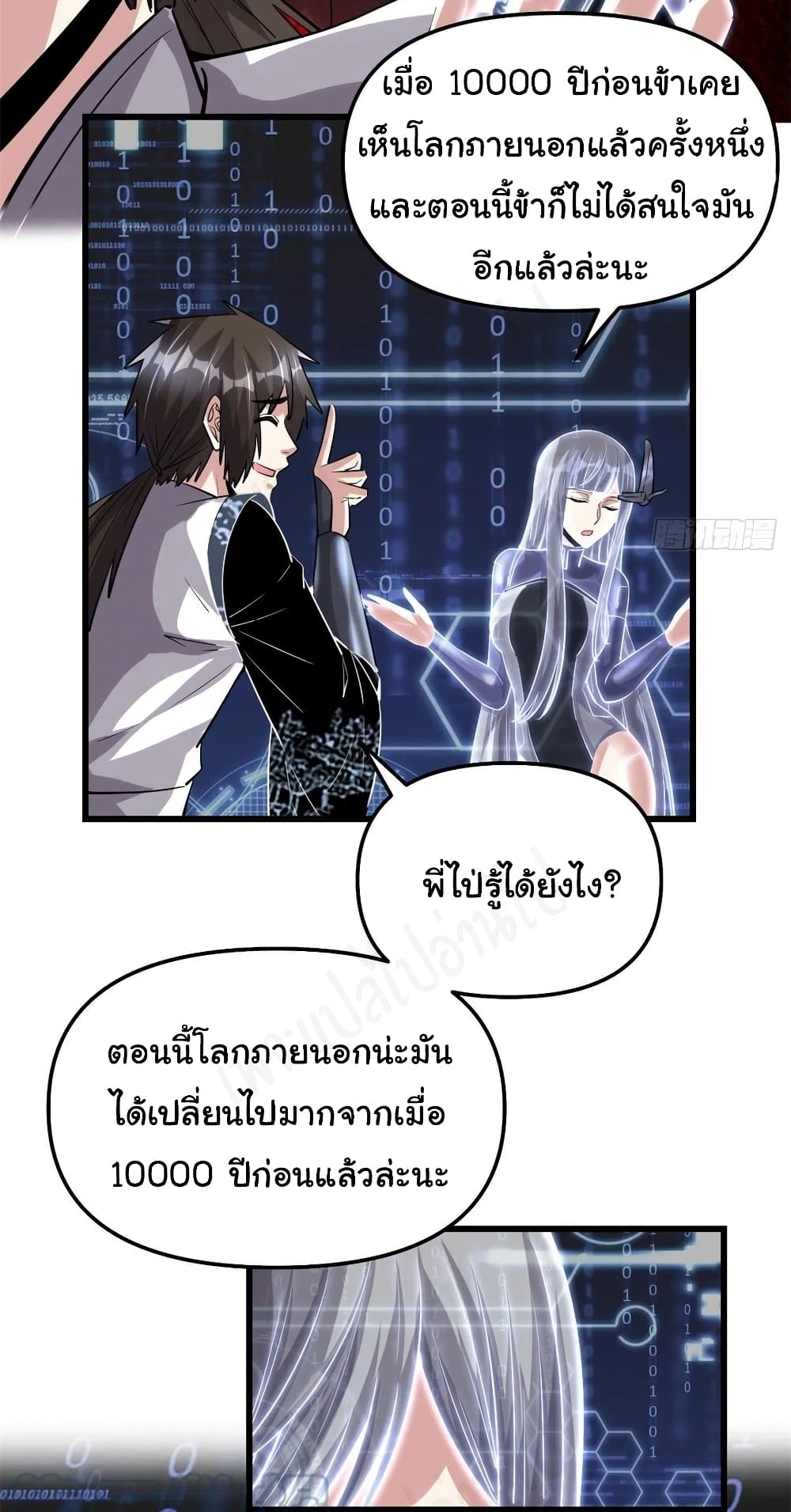 I might be A Fake Fairy ตอนที่ 230 (15)