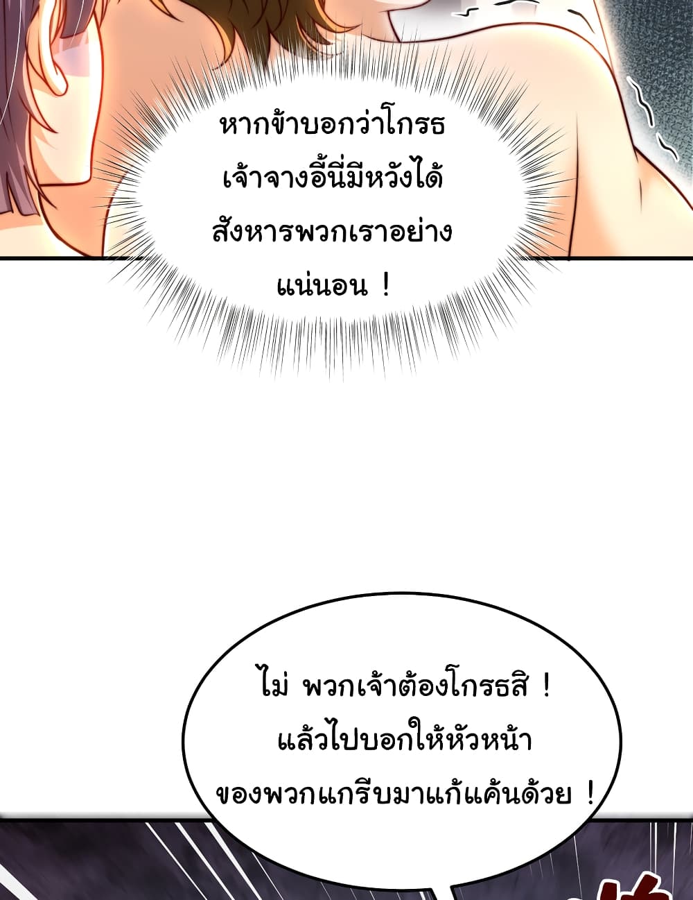 Opening System To Confession The Beautiful Teacher ตอนที่ 49 (8)