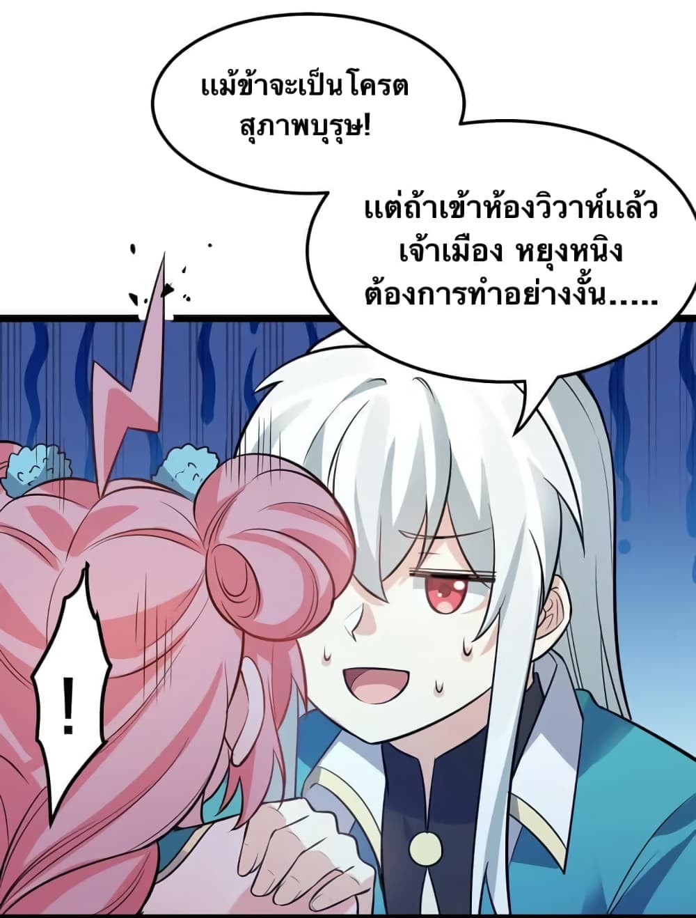 Godsian Masian from Another World ตอนที่ 99 (26)