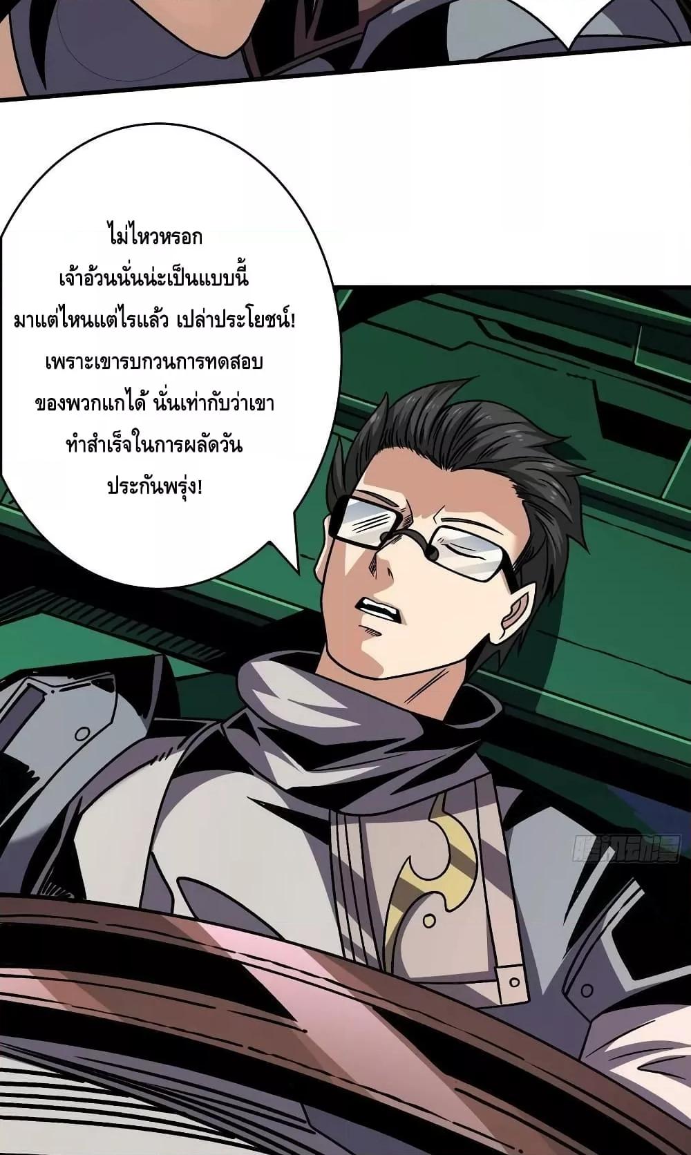 King Account at the Start ตอนที่ 229 (41)