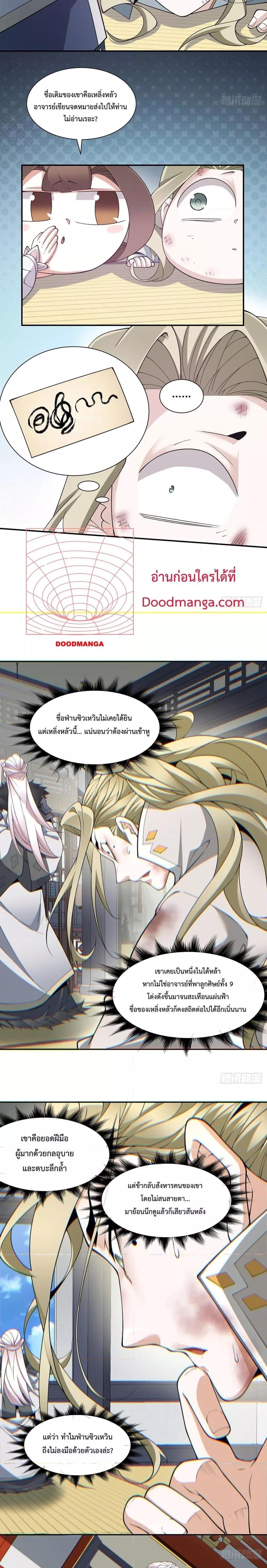 My Disciples Are All Villains ตอนที่ 75 (11)