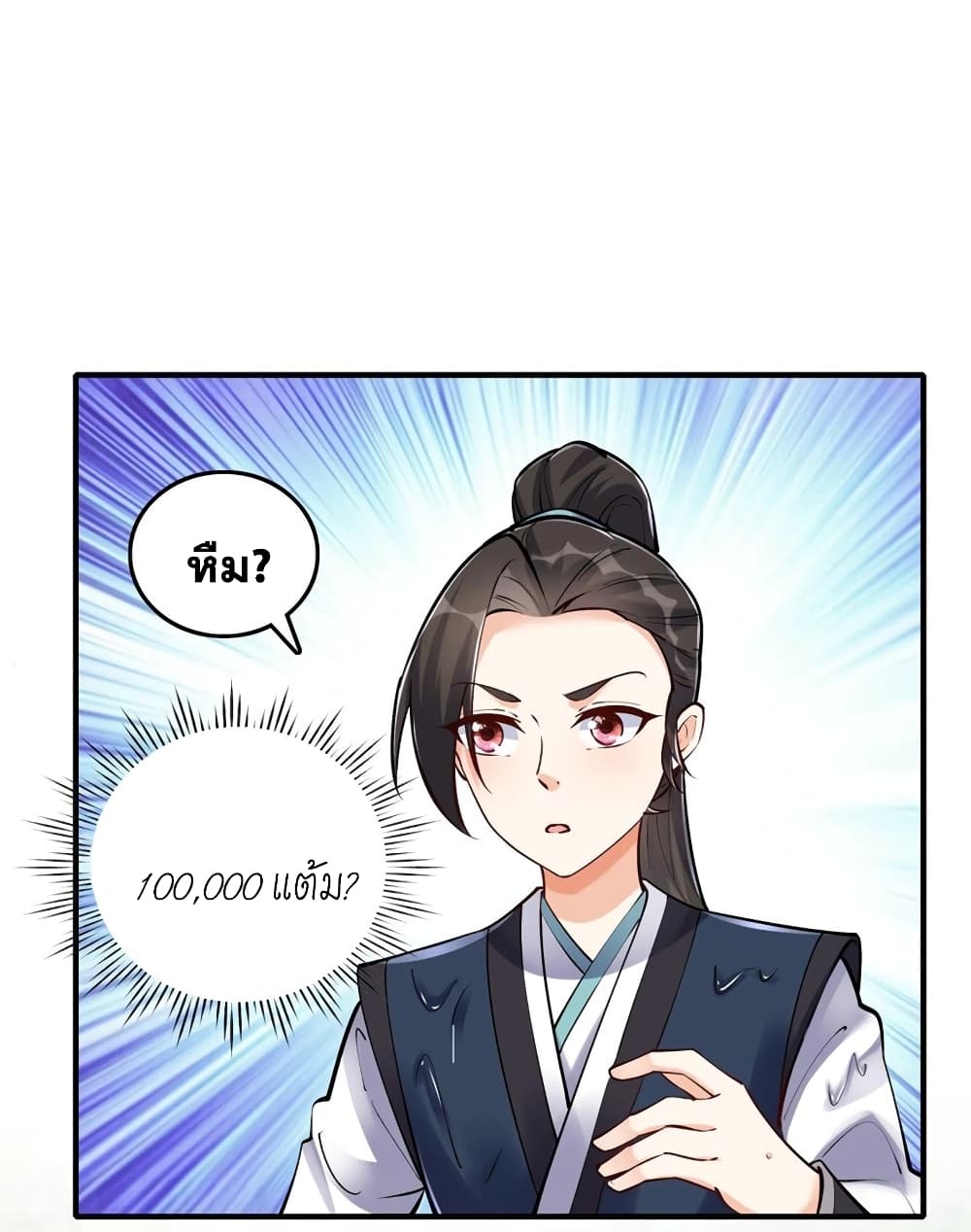 This Villain Has a Little Conscience, But Not Much! ตอนที่ 46 (29)