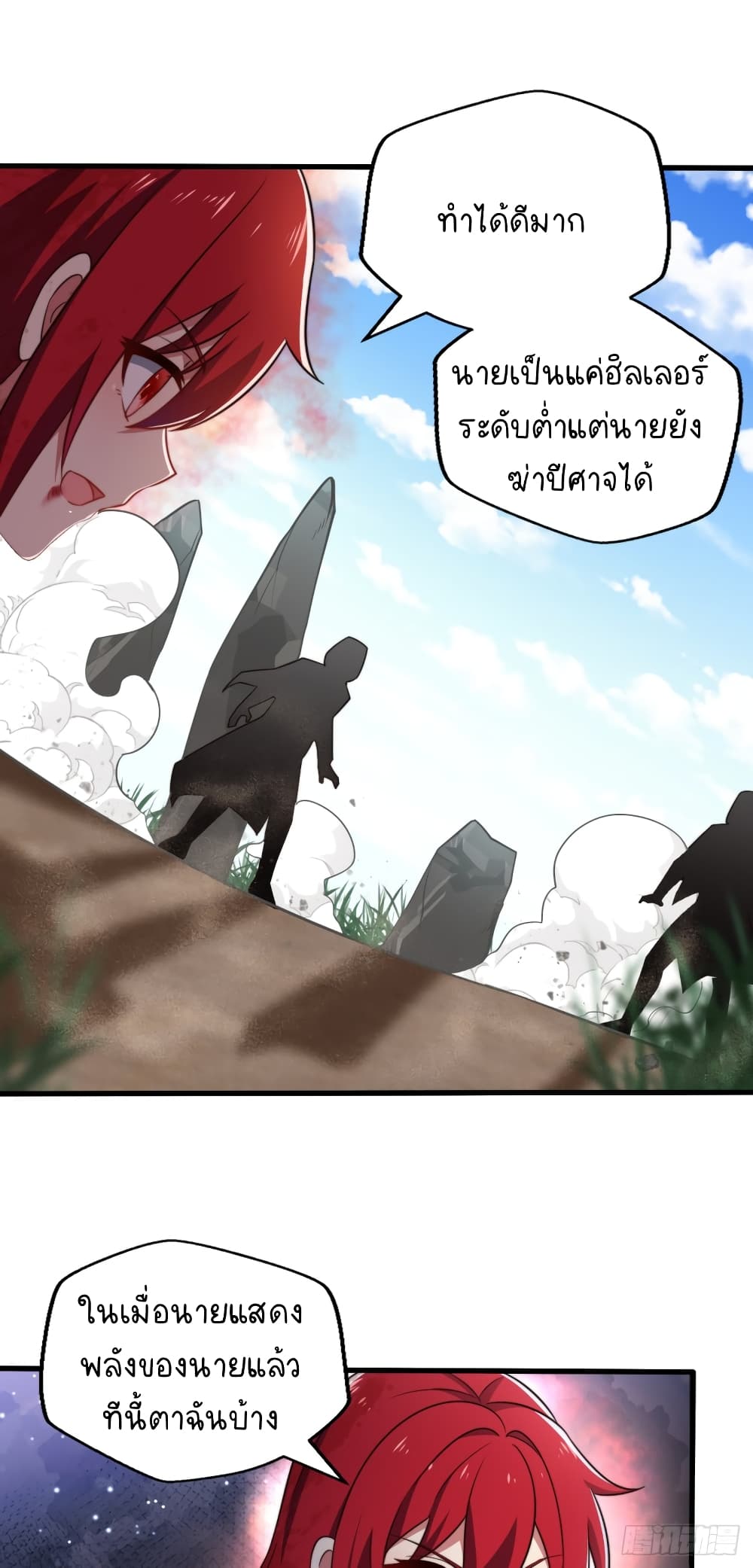 The Strongest Lvl1 Support ตอนที่ 5 (38)