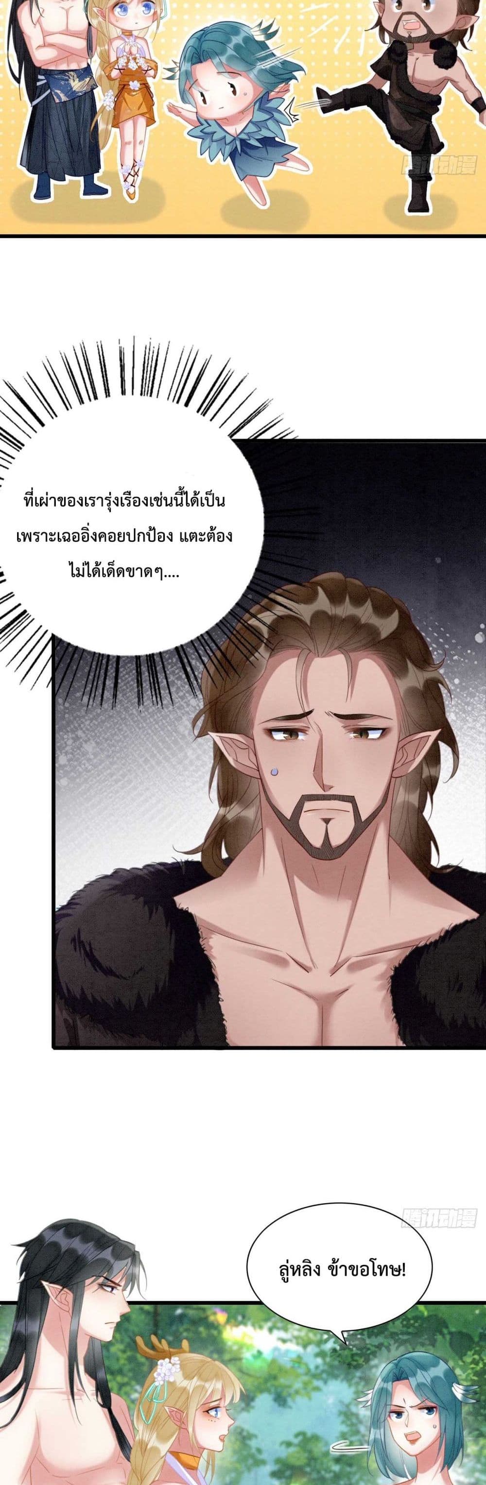 Help! The Snake Husband Loves Me So Much! ตอนที่ 3 (7)