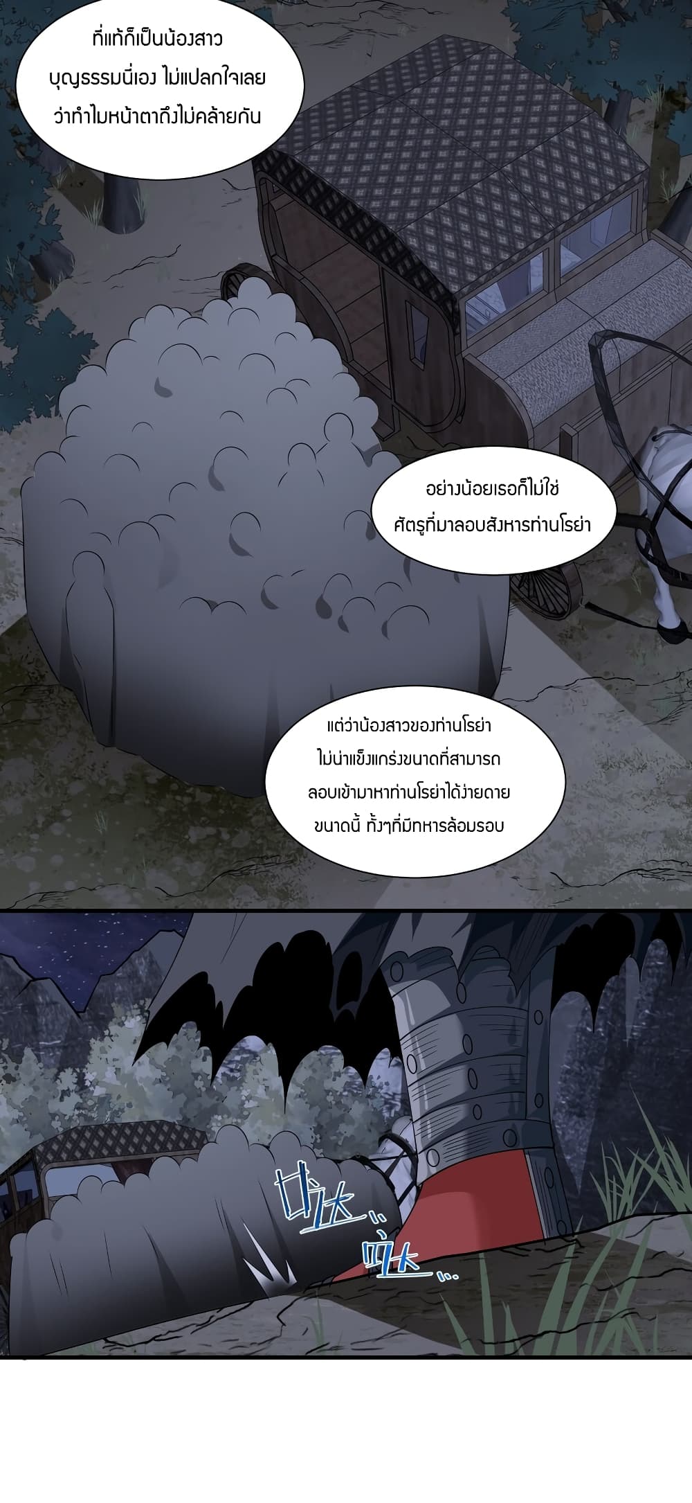 Young Master Villain Doesn’t Want To Be Annihilated ตอนที่ 54 (56)