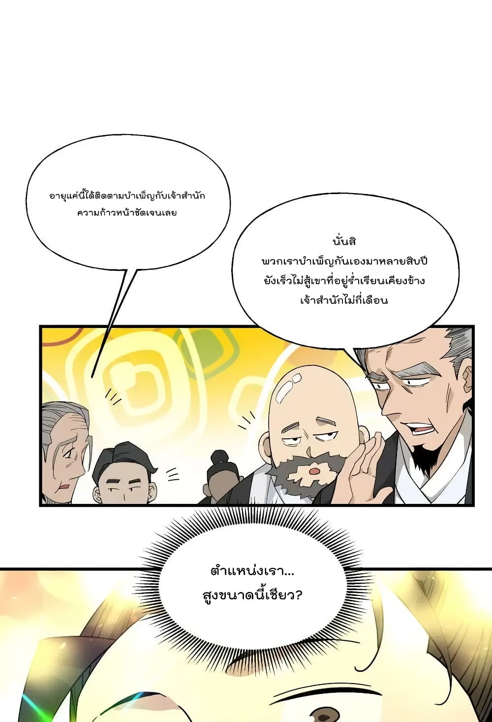 I Am Invincible After Going Down the Mountain ตอนที่ 24 (14)
