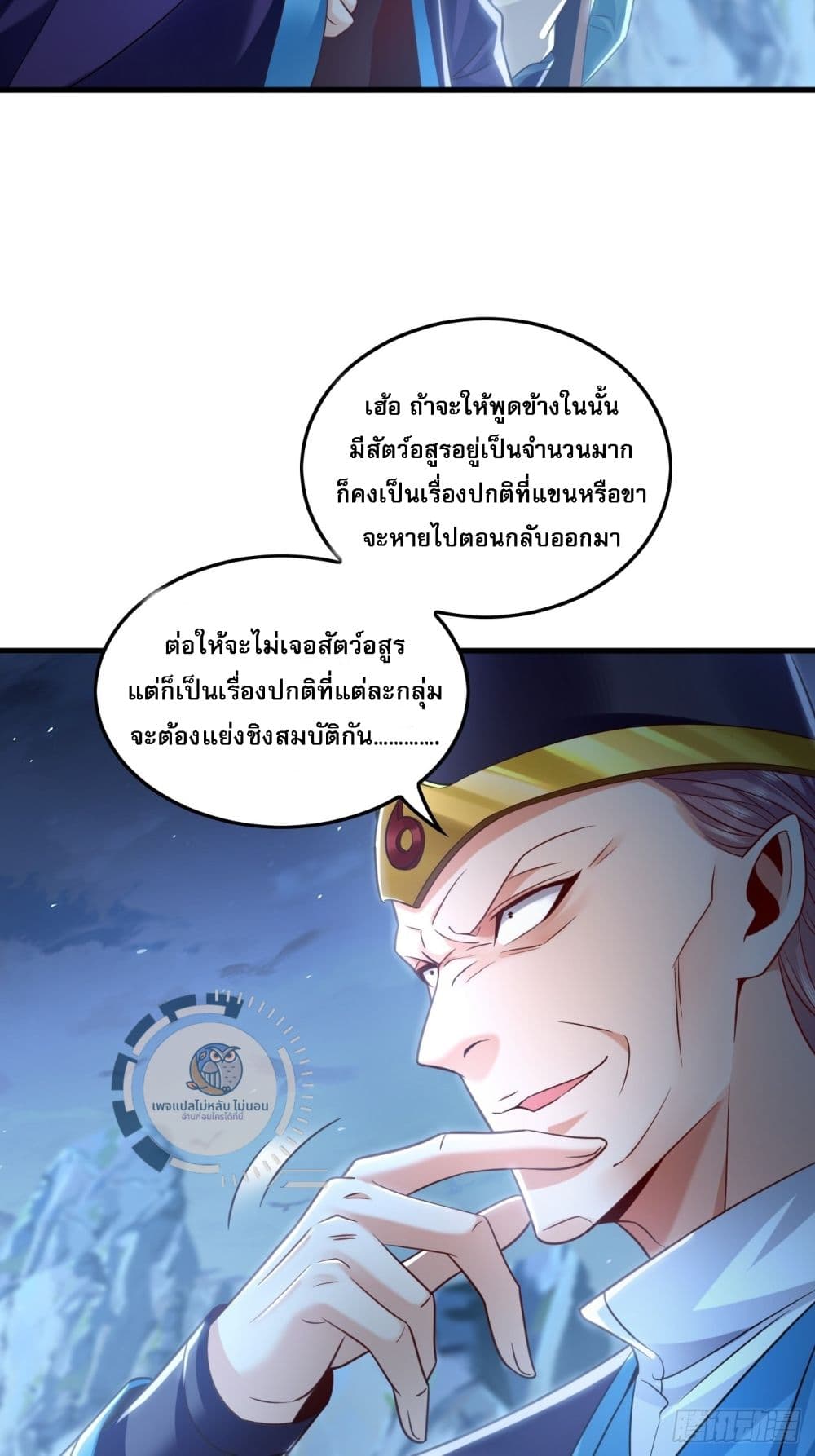 I Have a Million Times Attack Speed. ตอนที่ 13 (43)