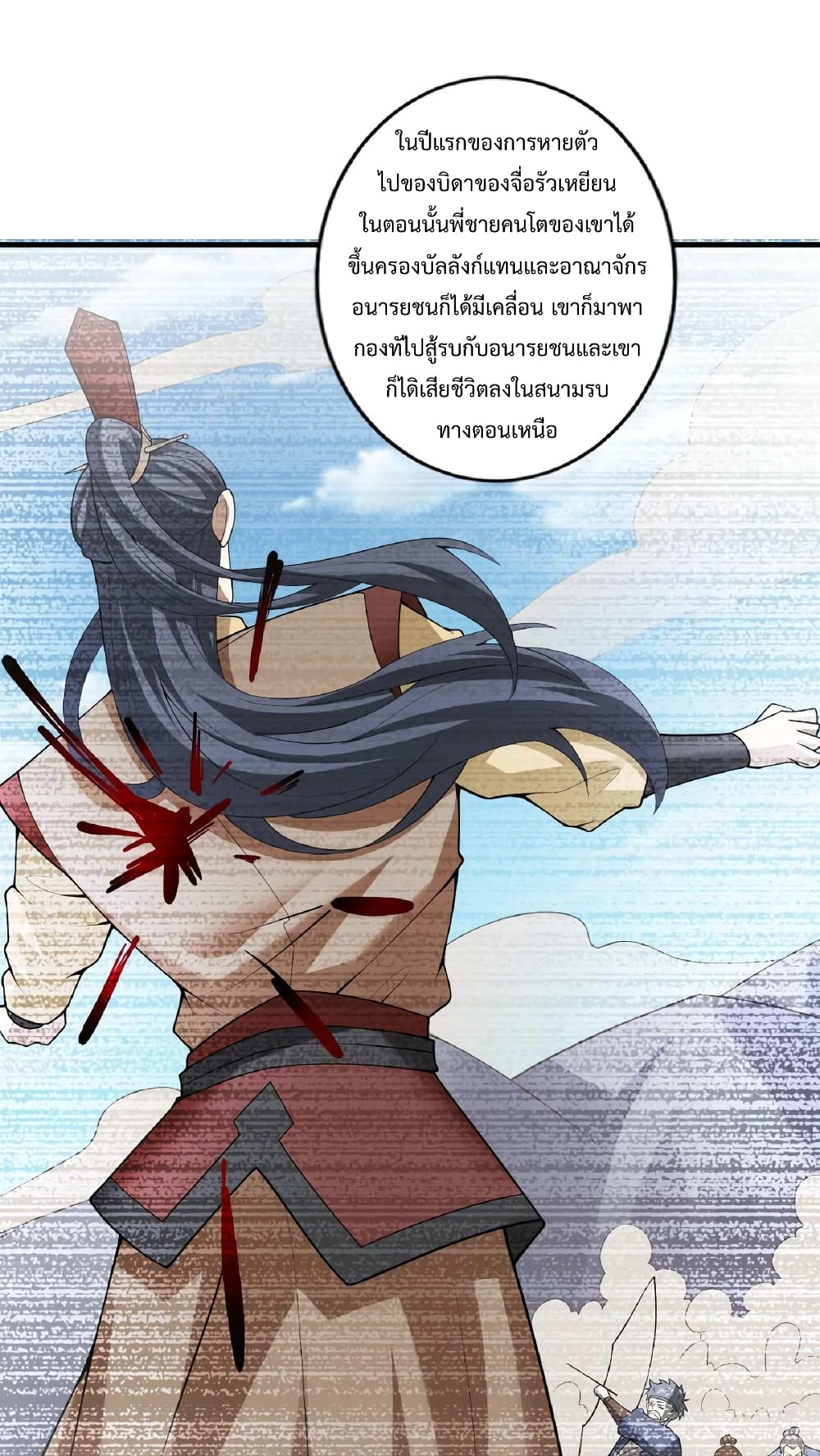 I Was Summoned to Help The Empress ตอนที่ 35 (4)