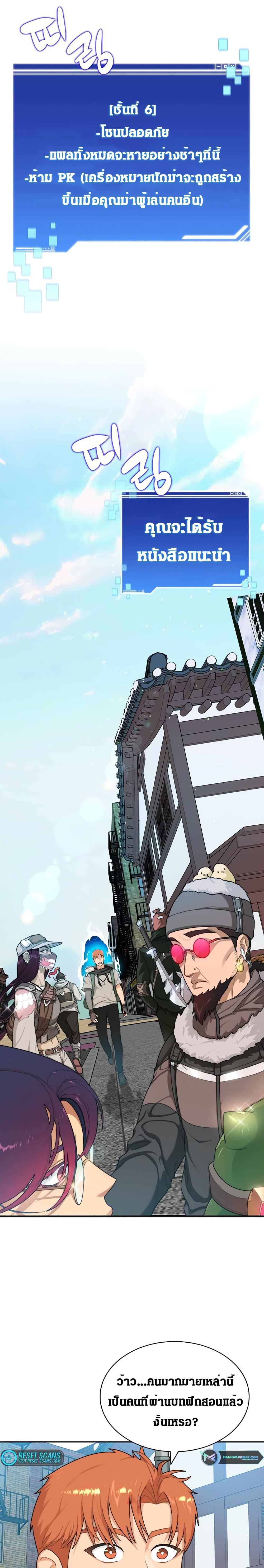 Stuck in the Tower ตอนที่ 6 (1)