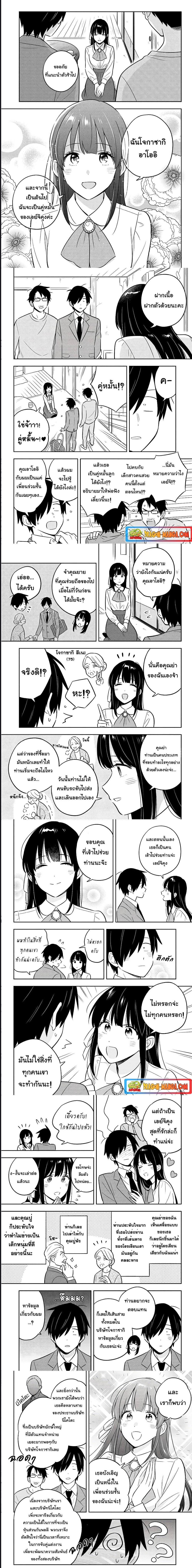 I’m A Shy and Poor Otaku but This Beautiful Rich Young Lady is Obsessed with Me ตอนที่ 1 (8)