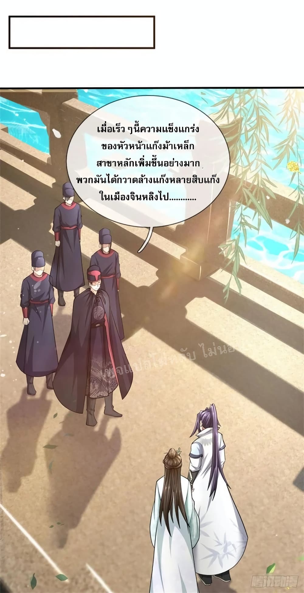 I Was Raised by a Demon ตอนที่ 18 (19)