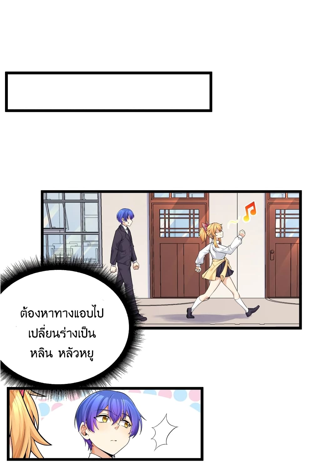 What Happended Why I become to Girl ตอนที่ 81 (1)