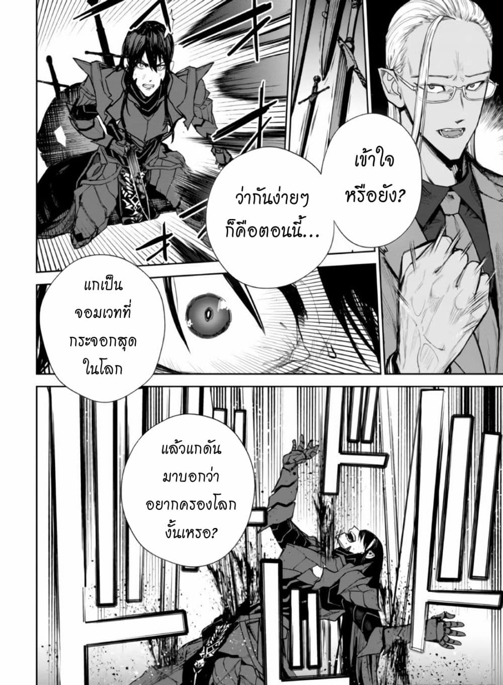 The Lord Of Immortals Blooming In The Abyss F.E. 2099 ตอนที่ 2 (12)