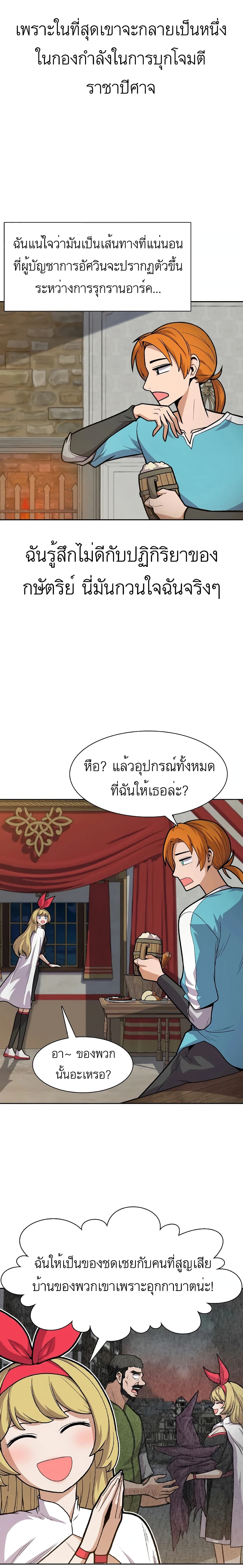 Raising Newbie Heroes In Another World ตอนที่ 7 (25)