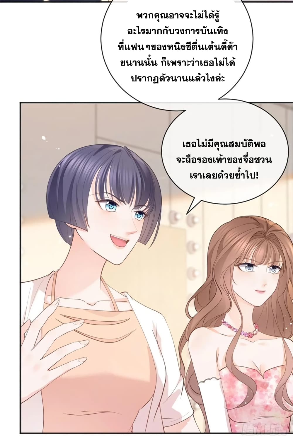 The Lovely Wife And Strange Marriage ตอนที่ 396 (26)