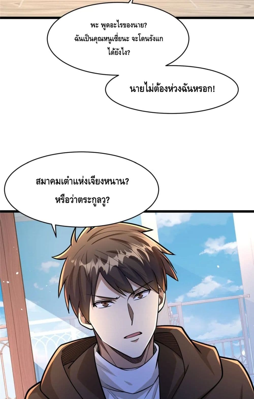 The Best Medical god in the city ตอนที่ 98 (12)