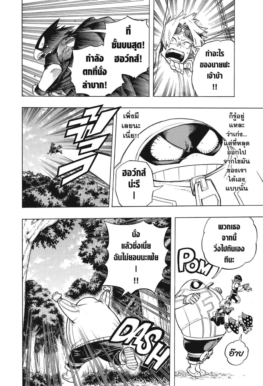 Boku no Hero Academia ตอนที่ 271 (2)