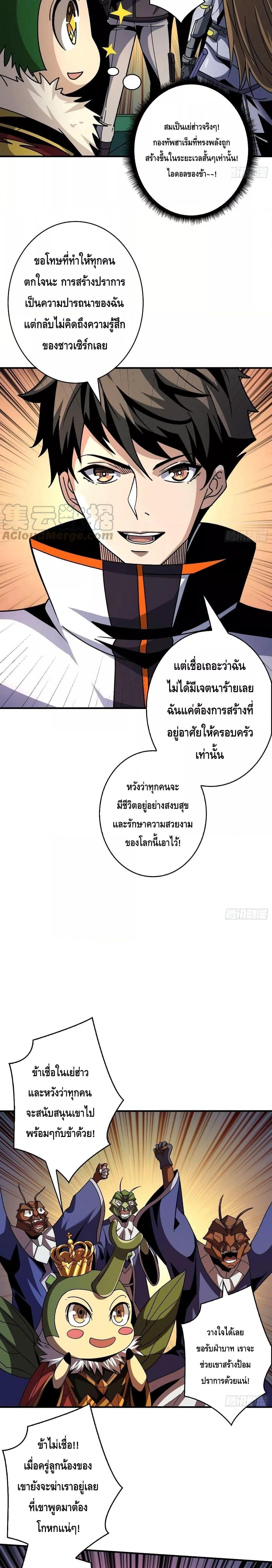 King Account at the Start ตอนที่ 205 (4)