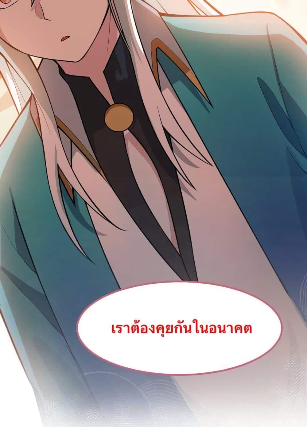 Godsian Masian from Another World ตอนที่ 123 (18)