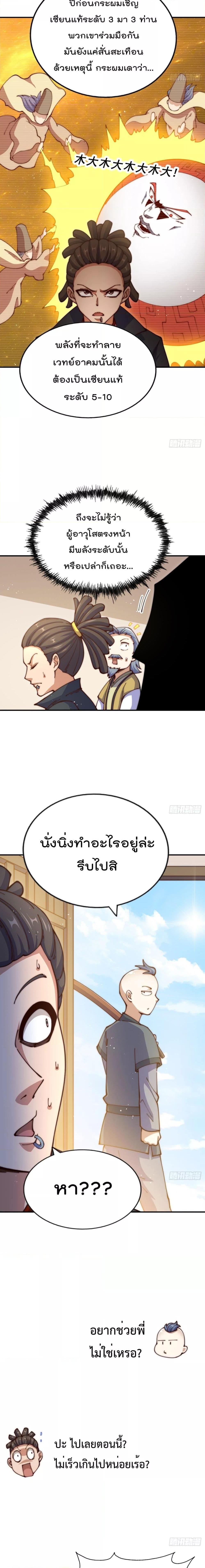 Who is your Daddy ตอนที่ 240 (5)