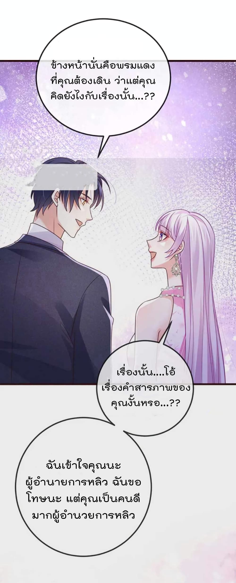 One Hundred Ways to Abuse Scum ตอนที่ 98 (11)