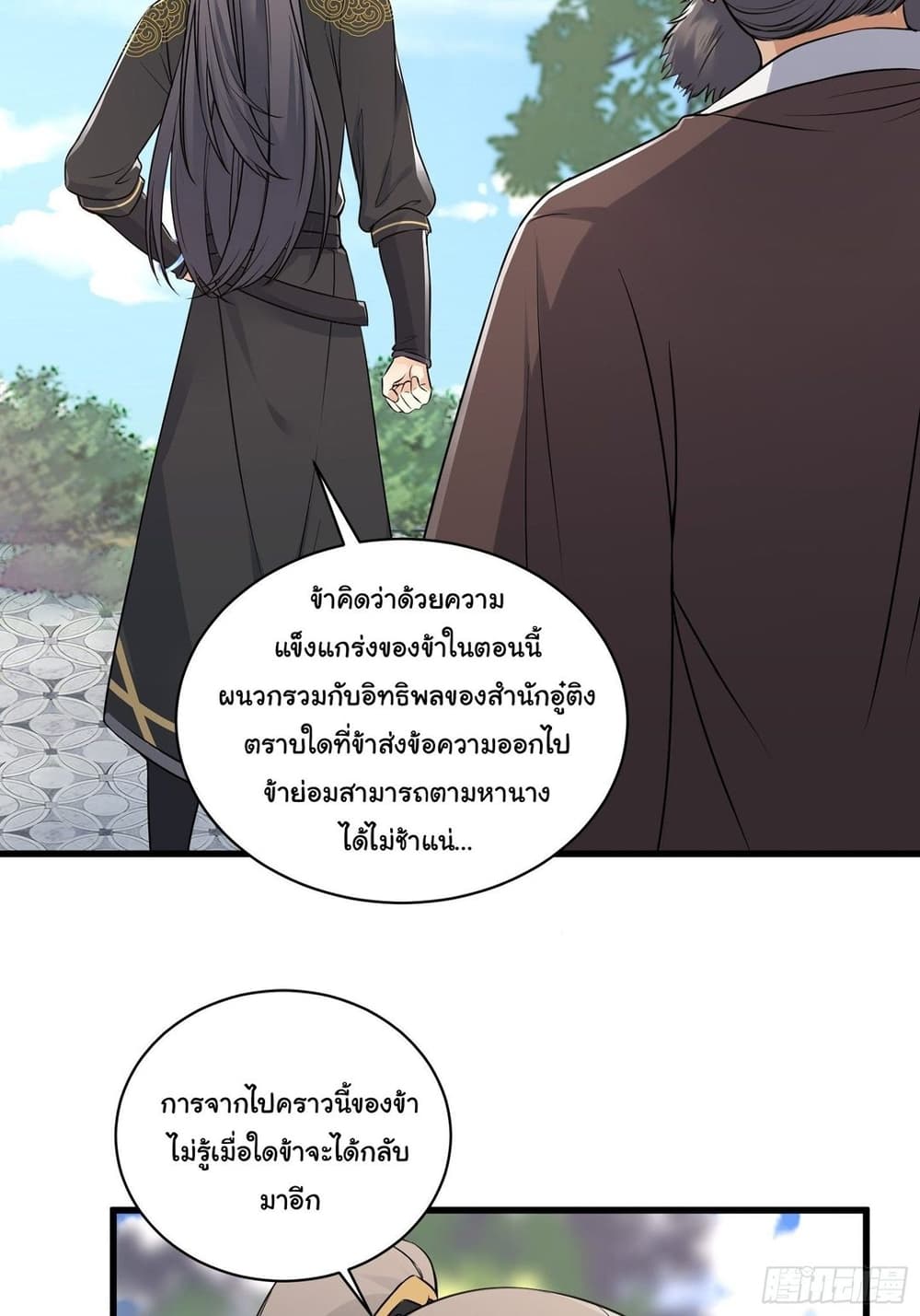 Cultivating Immortality Requires a Rich Woman ตอนที่ 81 (36)