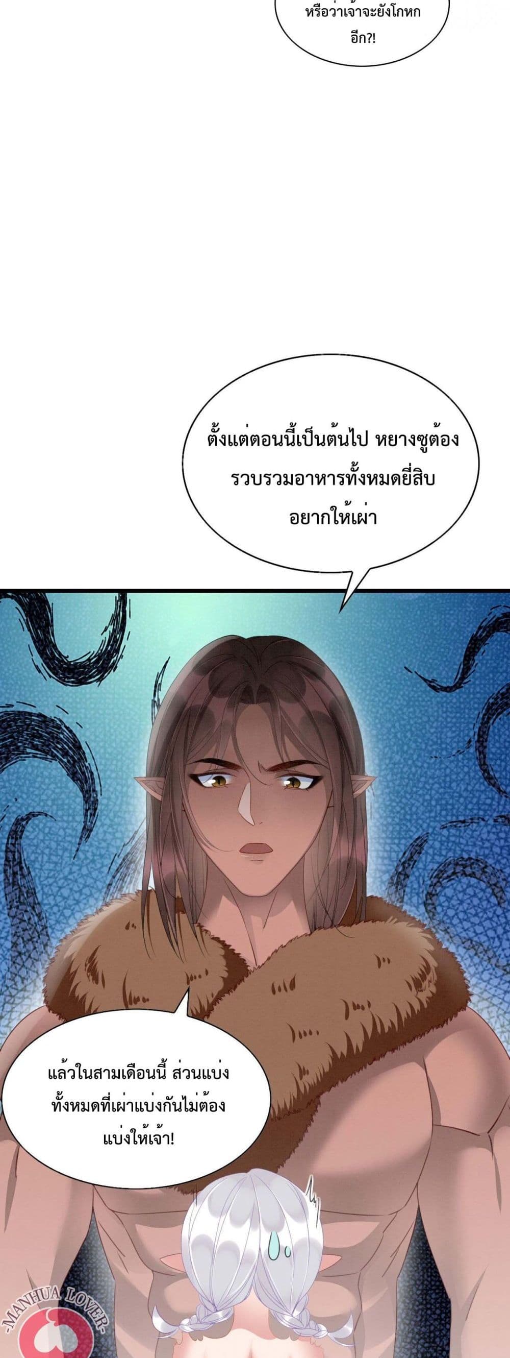Help! The Snake Husband Loves Me So Much! ตอนที่ 10 (8)