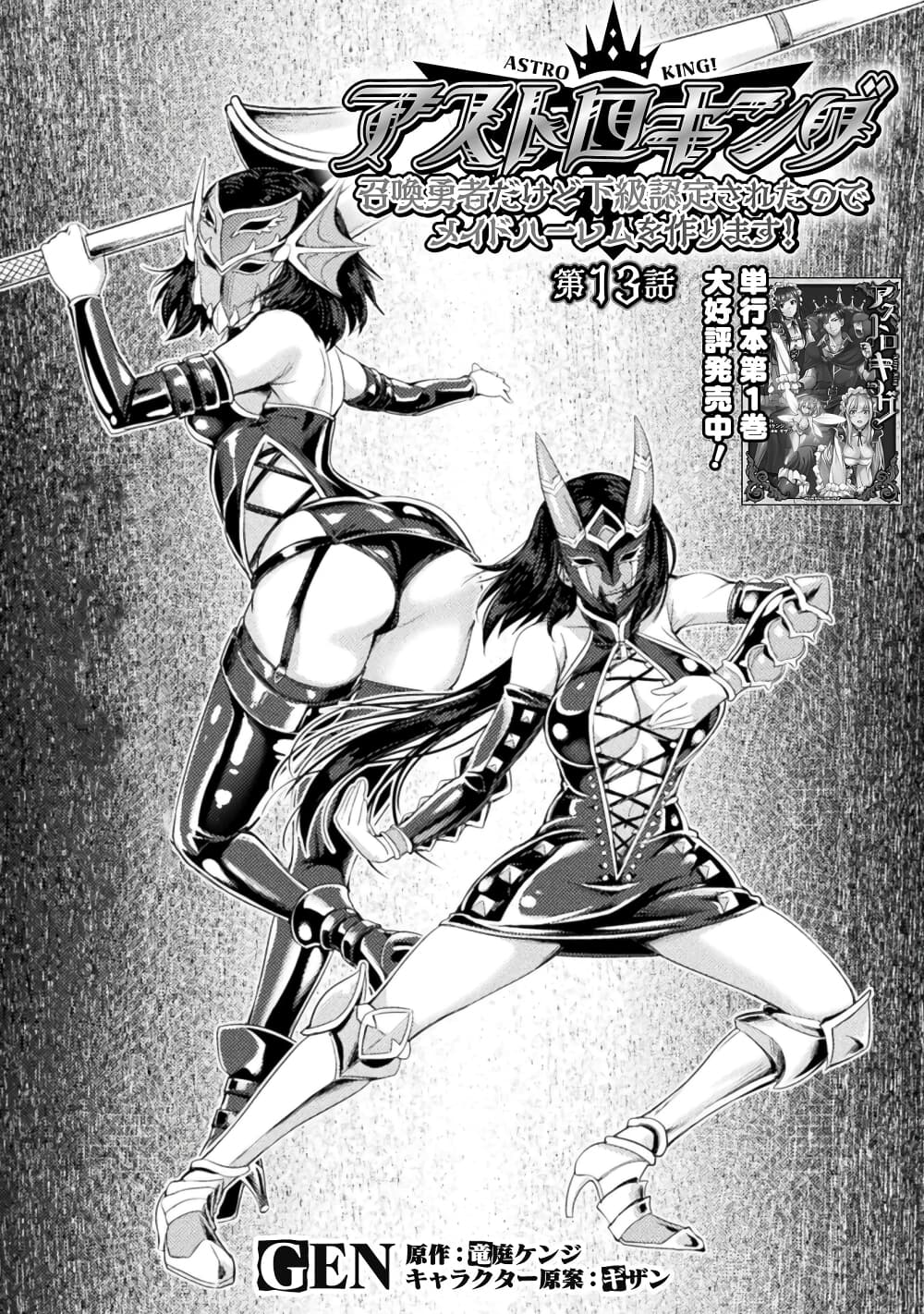 Astro King Shoukan Yuusha dakedo Maid Harem wo Tsukurimasu! ตอนที่ 13 (3)