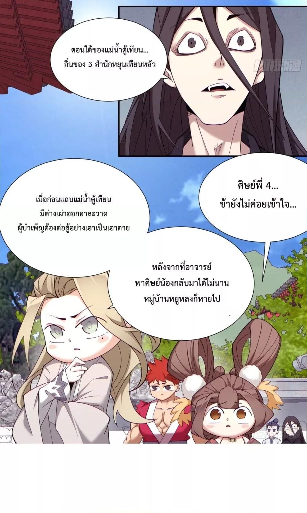 My Disciples Are All Villains ตอนที่ 70 (28)