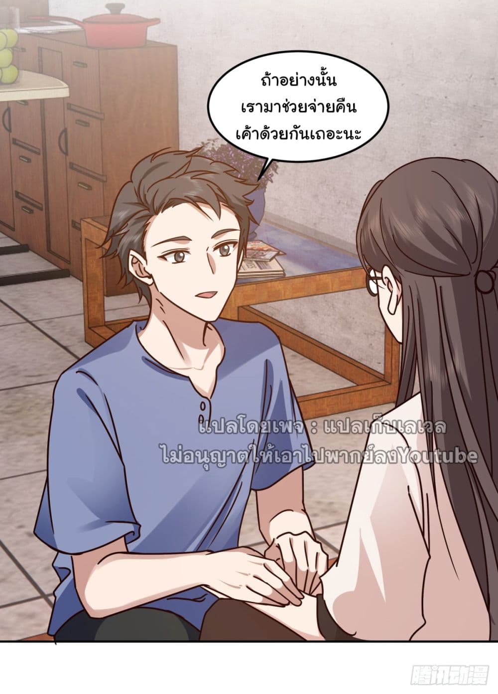 I Really Don’t Want to be Reborn ตอนที่ 68 (33)