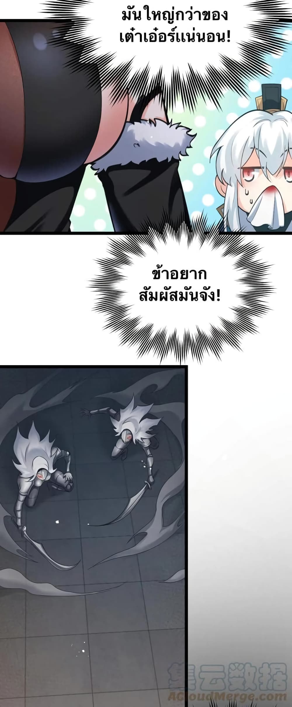 Godsian Masian from another world ตอนที่ 76 (25)