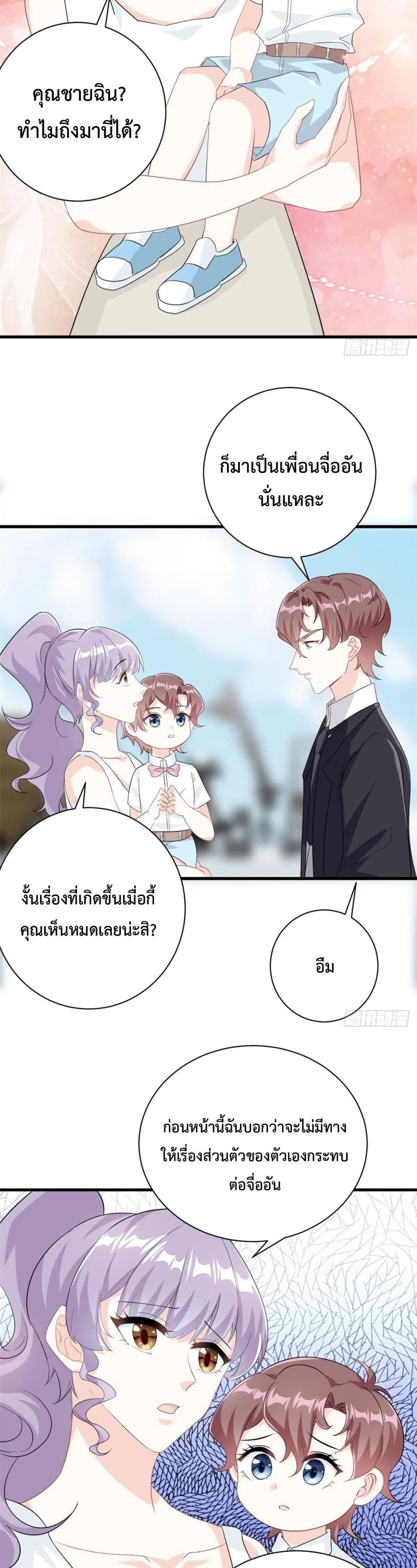 Your Heart Is Safe Now ตอนที่ 19 (9)