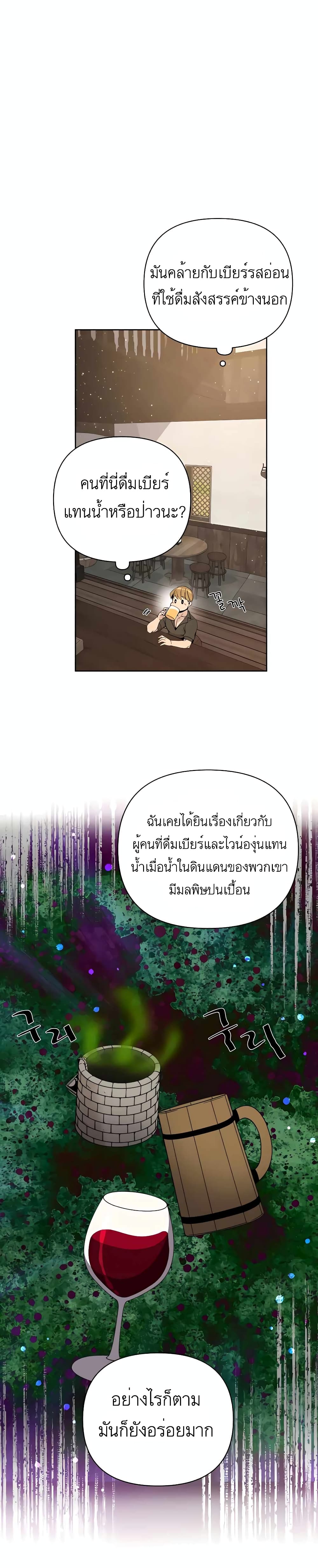 I’ll Resign And Have A Fresh Start In This World ตอนที่ 5 (5)