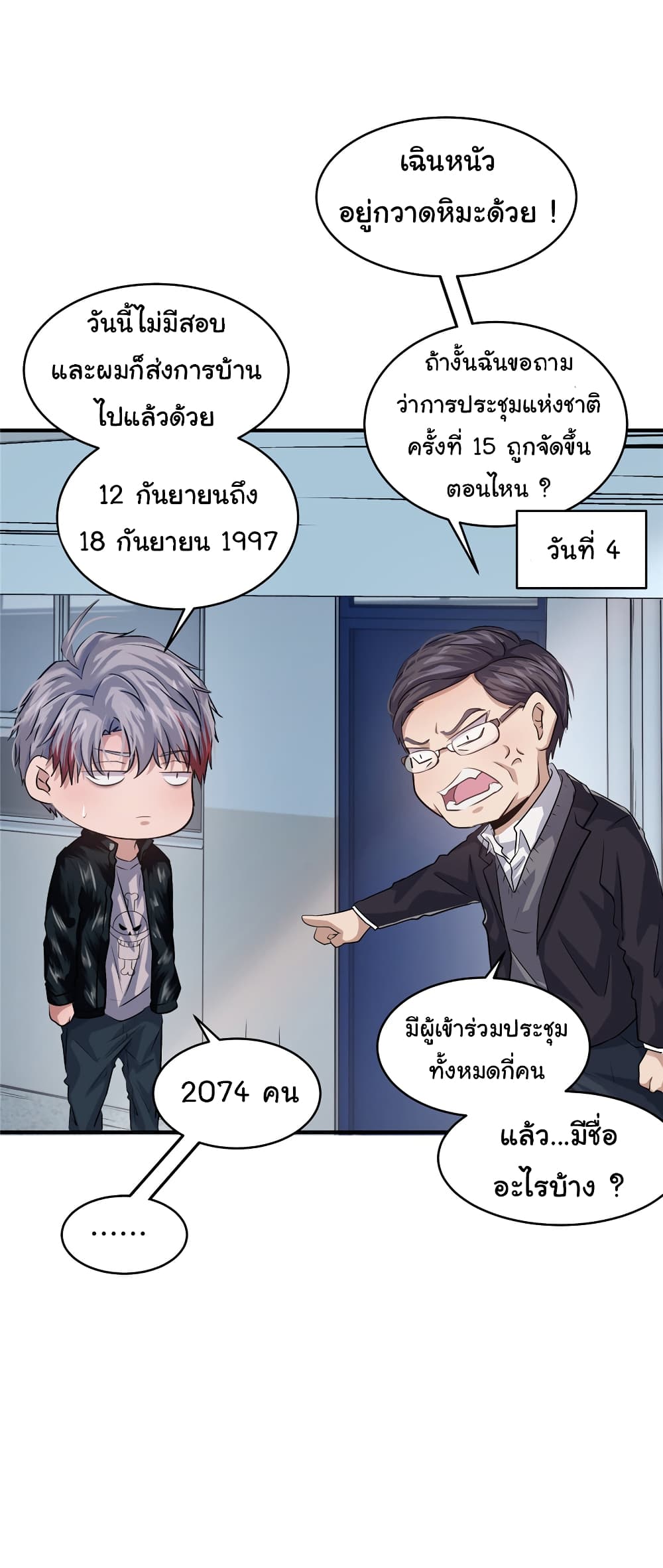 Live Steadily, Don’t Wave ตอนที่ 18 (38)