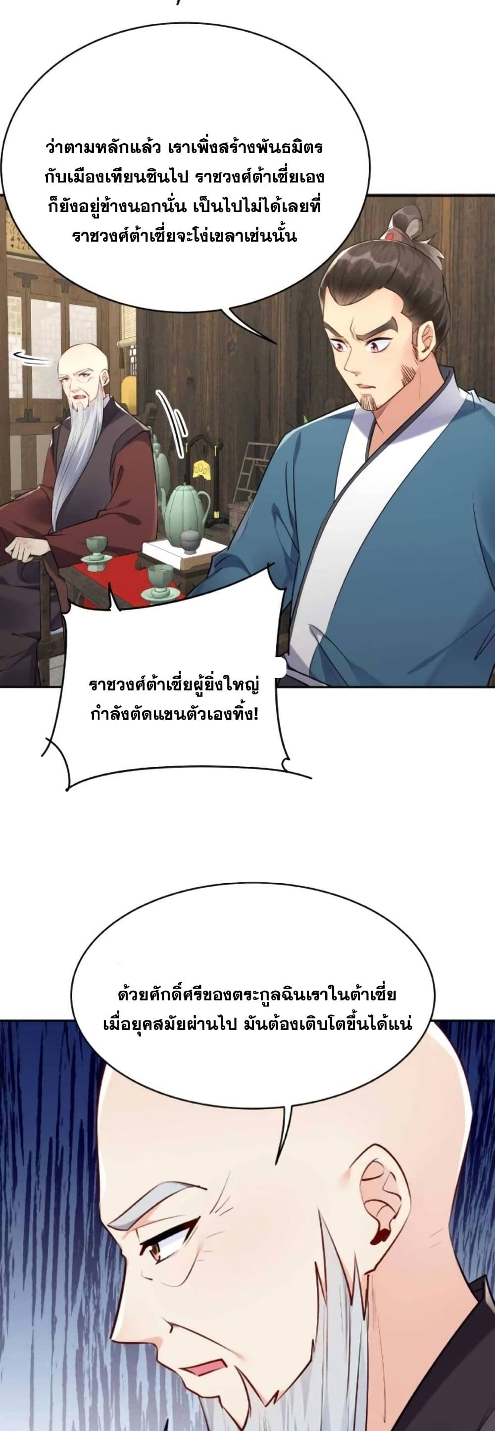 This Villain Has a Little Conscience, But Not Much! ตอนที่ 22 (7)