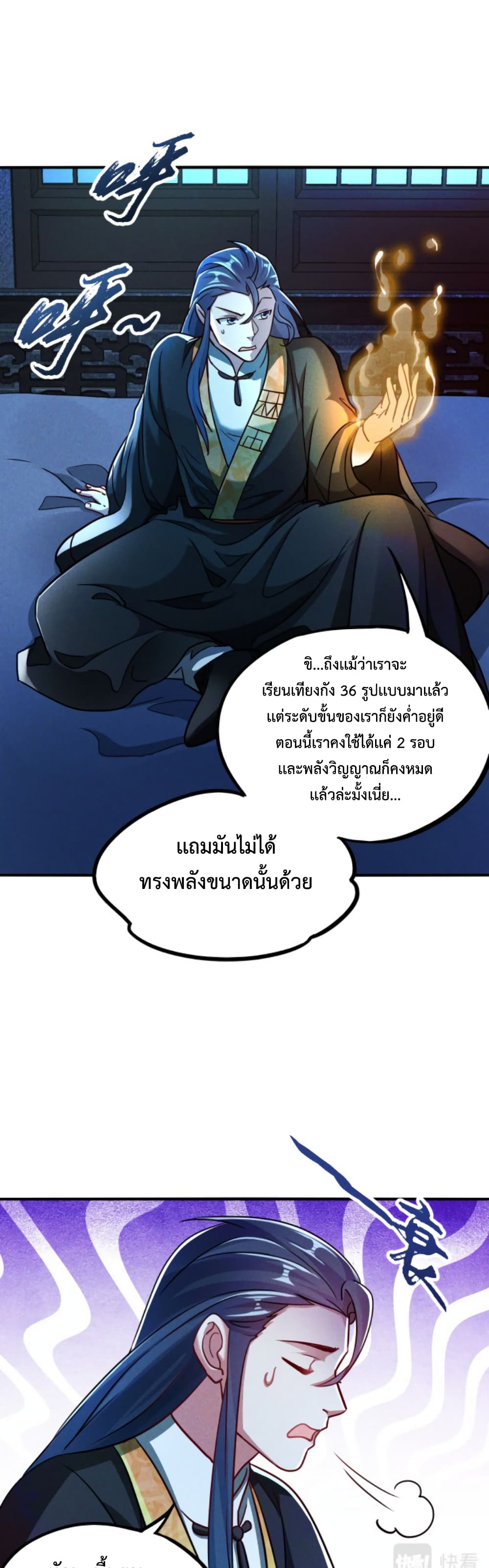 I Can Summon Demons and Gods ตอนที่ 10 (8)