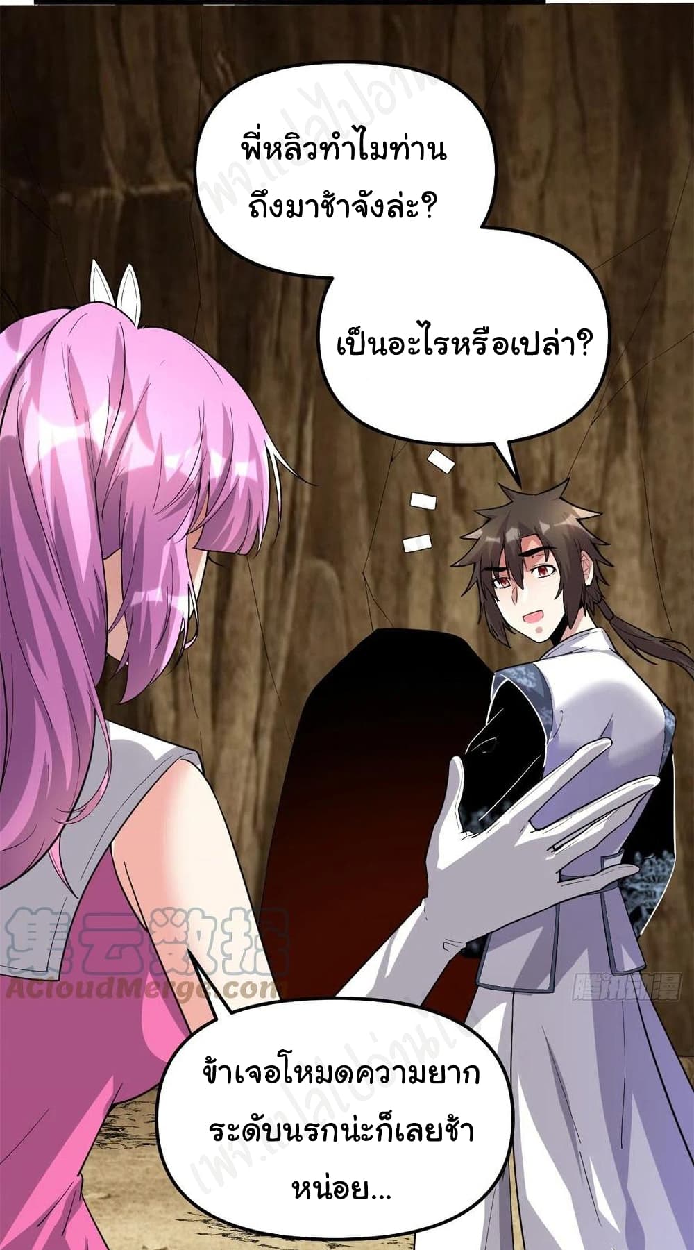 I might be A Fake Fairy ตอนที่ 222 (17)
